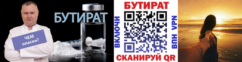 БУТИРАТ BDO  Купить  Окуловка 